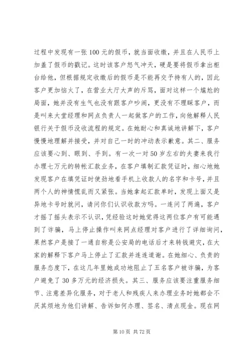 关于银行先进个人事迹材料范文大全.docx