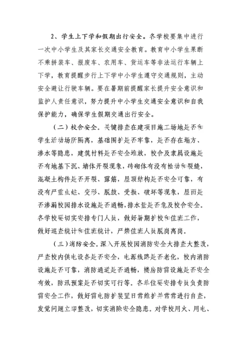 嘉祥县教育系统安全生产百日攻坚行动实施专业方案.docx