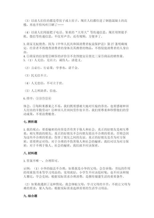 部编版道德与法治四年级下册期末测试卷带答案（满分必刷）.docx