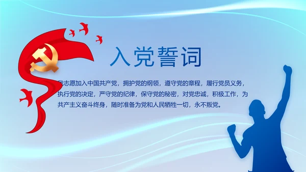 蓝色大气党建党支部工作专题PPT党课