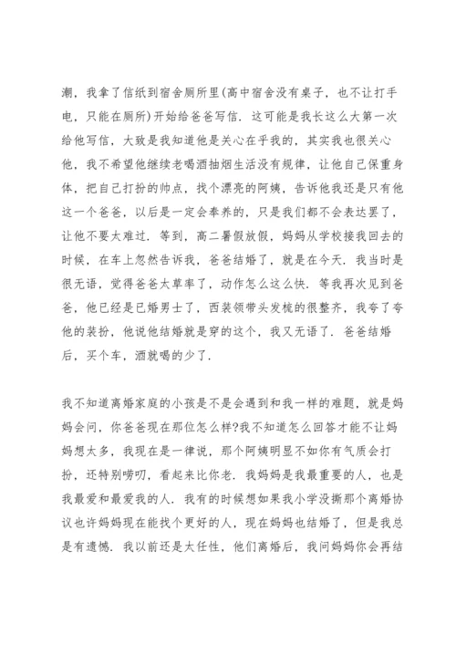 爱情心理学心得体会2021字以上5篇.docx
