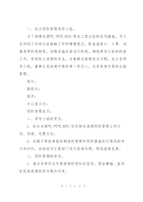 文化娱乐场所疫情防控应急预案（6篇）.docx