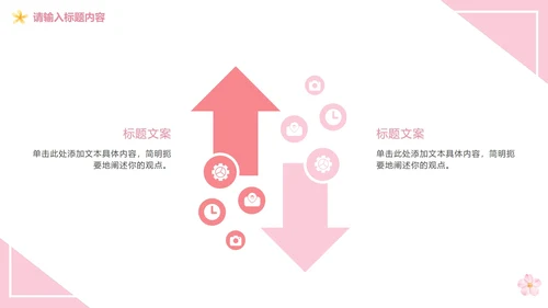 粉色浪漫婚礼策划PPT模板