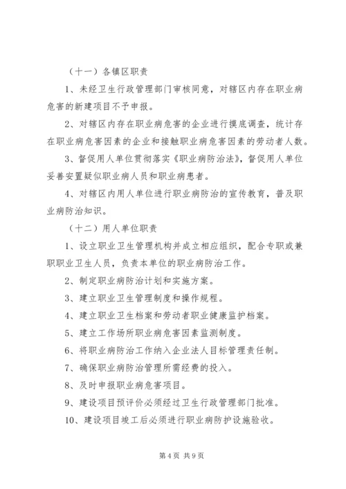 职业病防治工作实施方案.docx