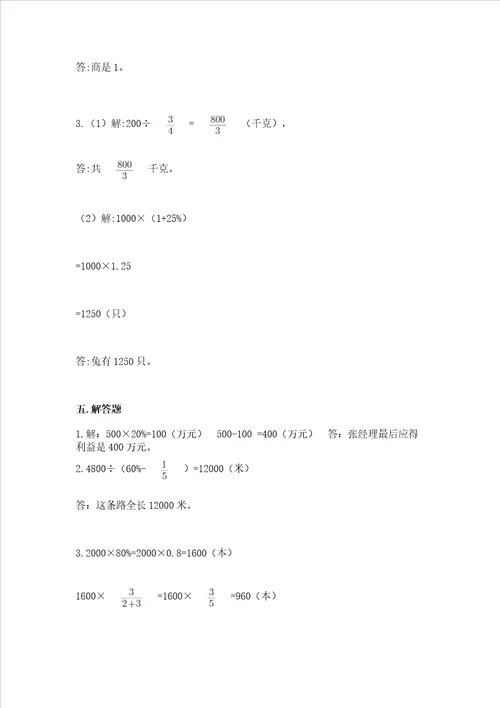 冀教版六年级上册数学第五单元 百分数的应用 练习题精品典优
