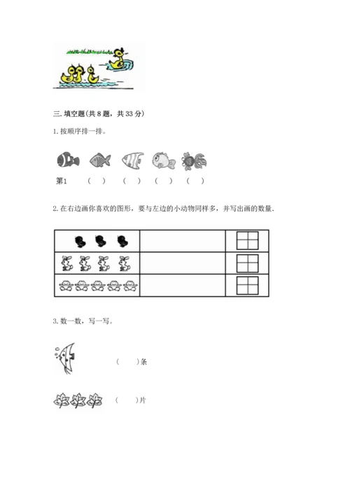 人教版一年级上册数学期中测试卷【各地真题】.docx