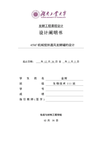 发酵关键工程优质课程设计.docx