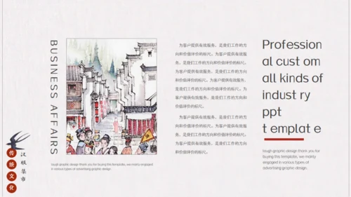 汉服集市游园会活动策划方案通用PPT模板