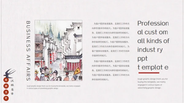 汉服集市游园会活动策划方案通用PPT模板