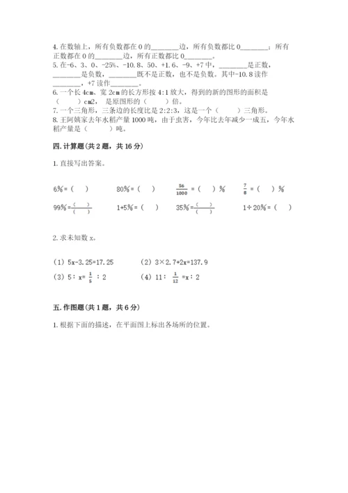 北师大版小学数学六年级下册期末检测试题附参考答案（满分必刷）.docx