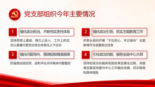 红色党建换届选举党员大会工作总结汇报PPT