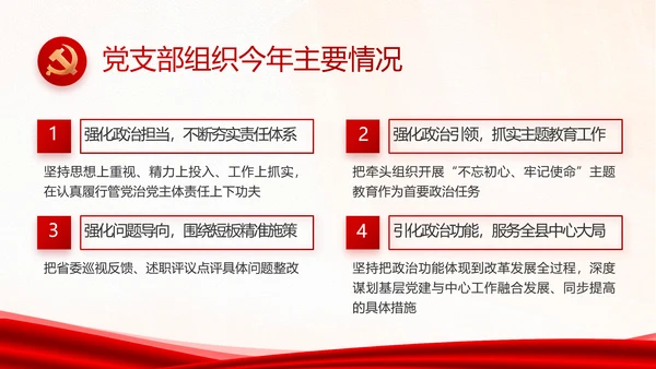 红色党建换届选举党员大会工作总结汇报PPT
