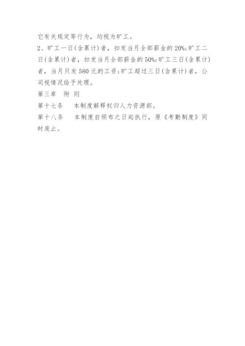 考勤制度_4.docx