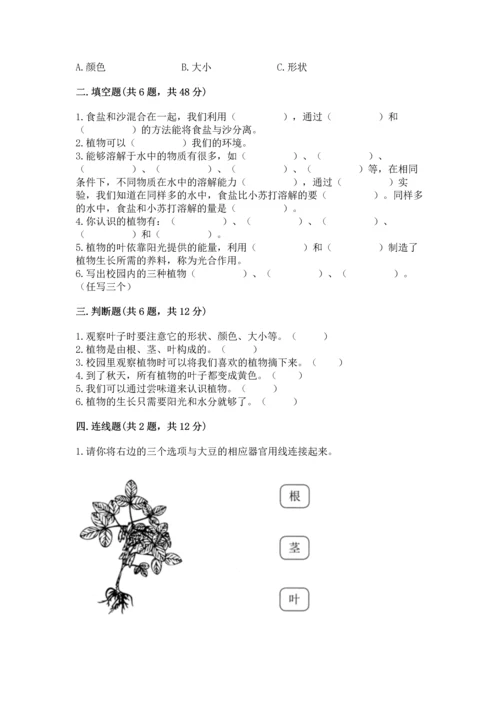 教科版科学一年级上册第一单元《植物》测试卷（夺冠系列）.docx