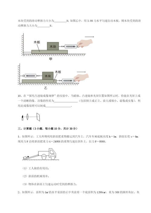 小卷练透西安交通大学附属中学分校物理八年级下册期末考试专题测评试卷（含答案详解）.docx