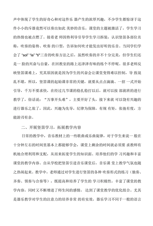 论器乐技能进课堂的重要性