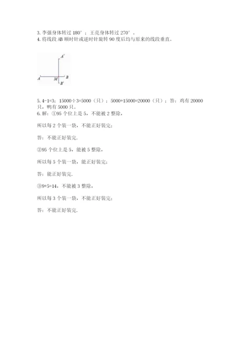 人教版数学五年级下册期末测试卷（名师系列）word版.docx