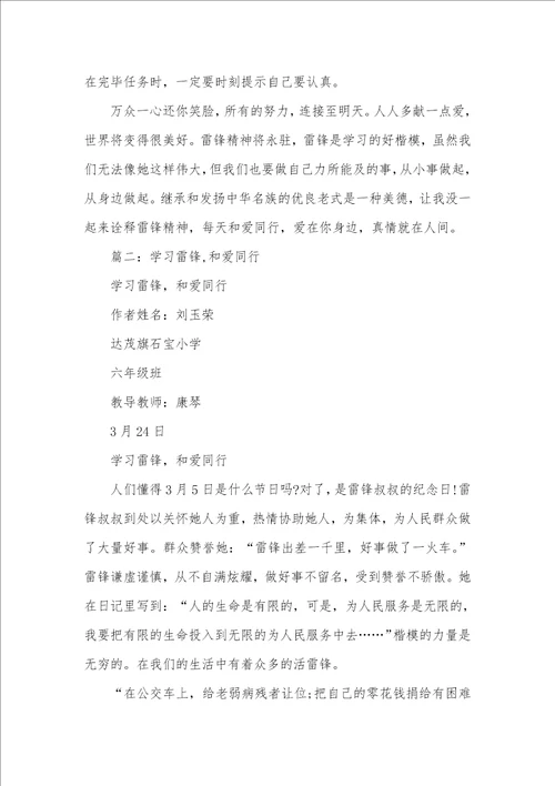 学习雷锋和爱同行作文9