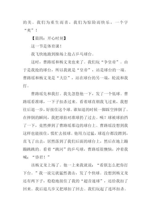 开心时刻作文600字.docx