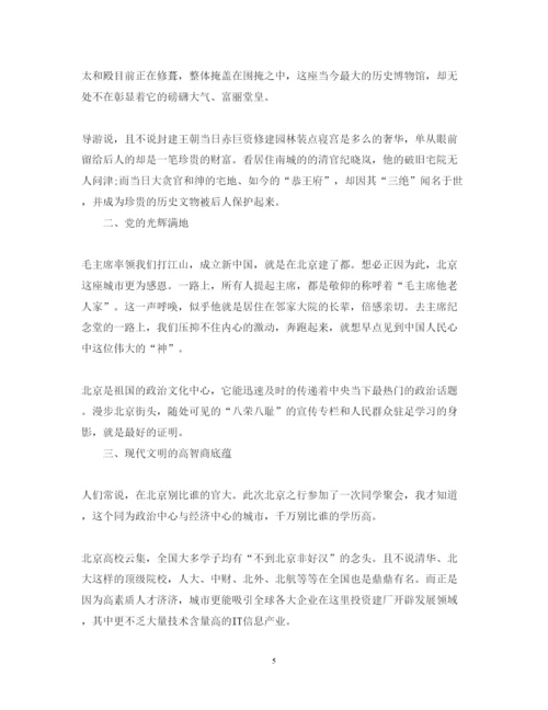 精编外出旅游心得体会范文.docx