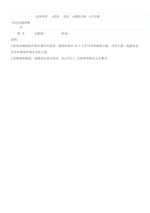 液氧泄露应急专题预案演练专业方案.docx