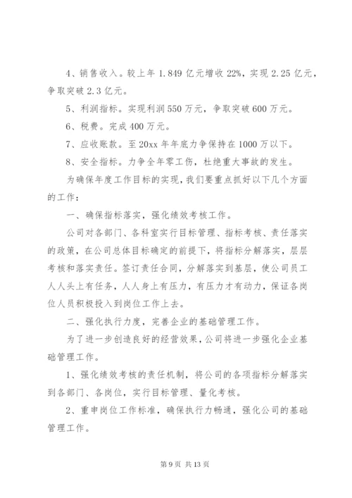企业年度计划书范文3篇.docx