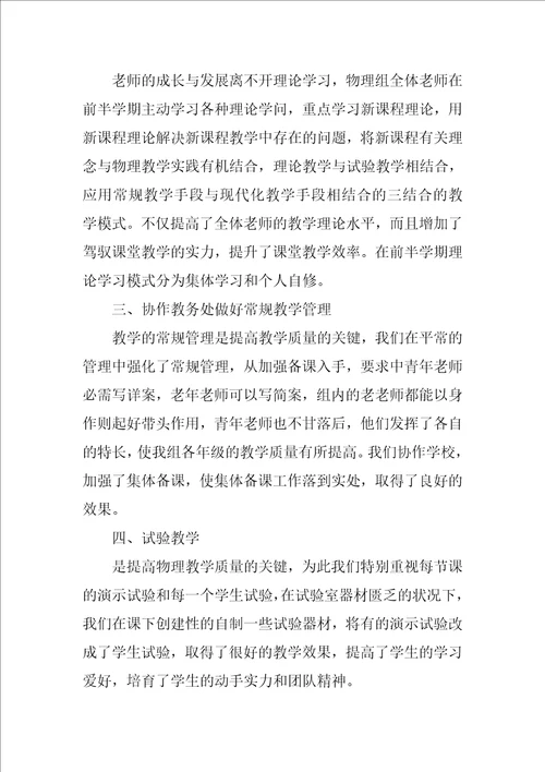 物理教研组工作总结大全6篇
