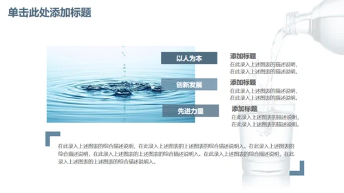 商务简约健康饮用水通用PPT模板