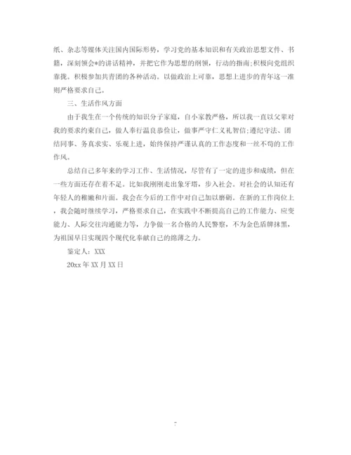 精编之年公务员政审自我鉴定范文三篇.docx