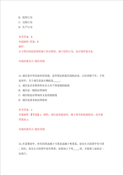 2022年内蒙古鄂尔多斯东胜区面向国家高等院校招考教师146人模拟试卷含答案解析7