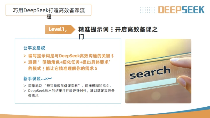 DeepSeek使用全攻略通用PPT模板