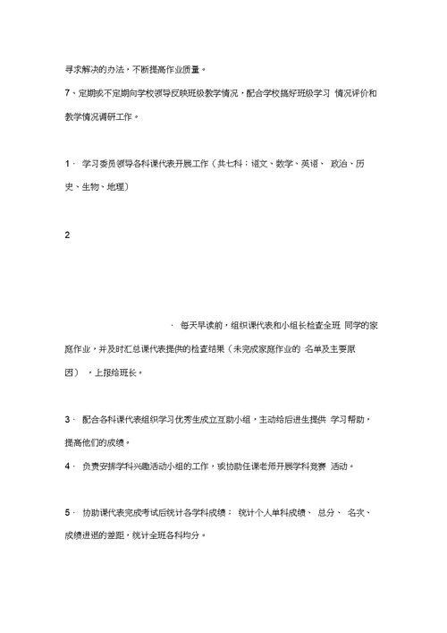 大学学习委员职责