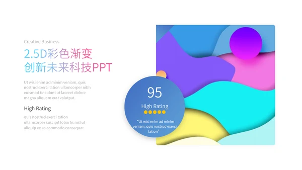 彩色渐变创新未来科技通用PPT模板