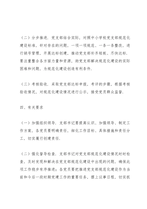 党支部建设提升行动实施方案.docx