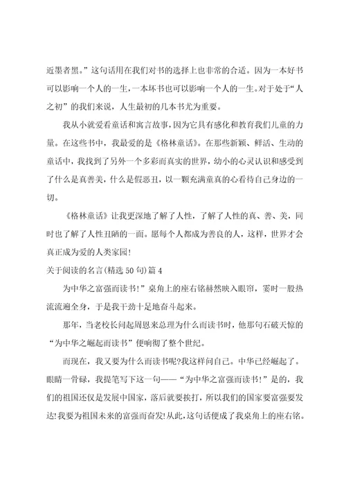 关于阅读的名言精选50句11篇