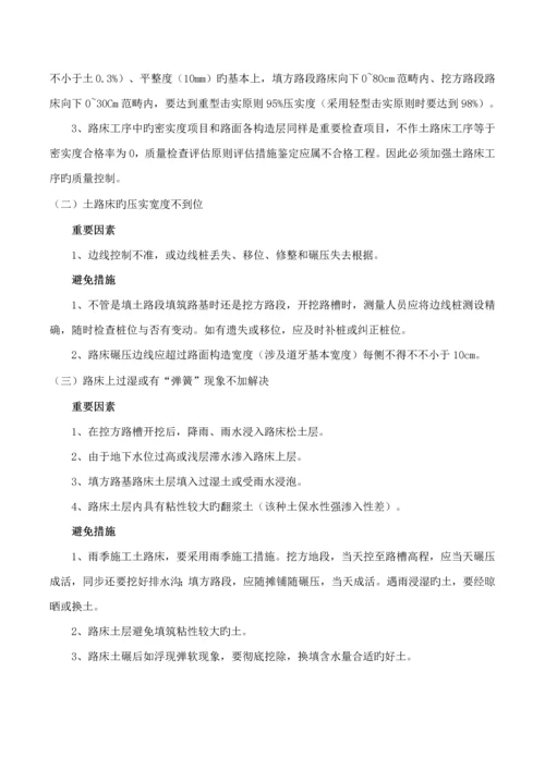 分项关键工程质量通病及防治综合措施.docx