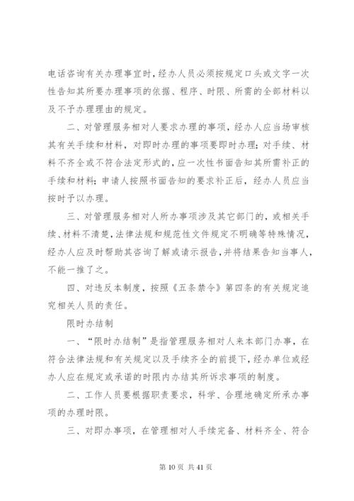 机关效能建设七项制度.docx