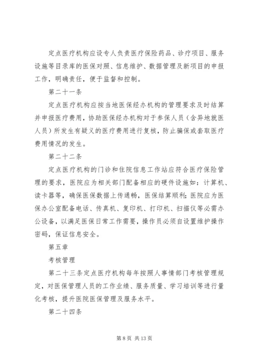 全国医院医疗保险服务规范(试行)五篇_1 (3).docx