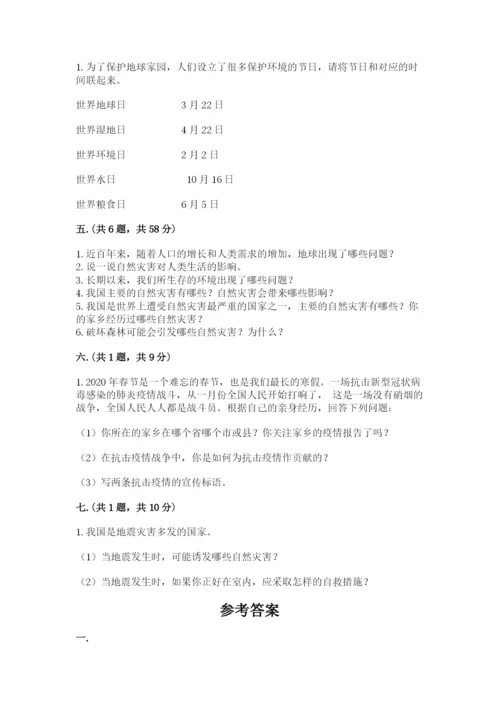 六年级下册道德与法治第二单元《爱护地球 共同责任》测试卷带答案（综合卷）.docx