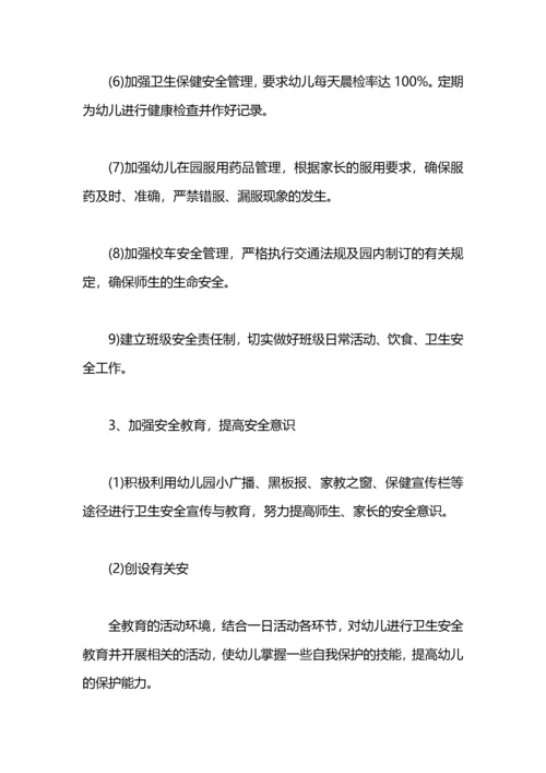 幼儿园交通安全工作计划.docx