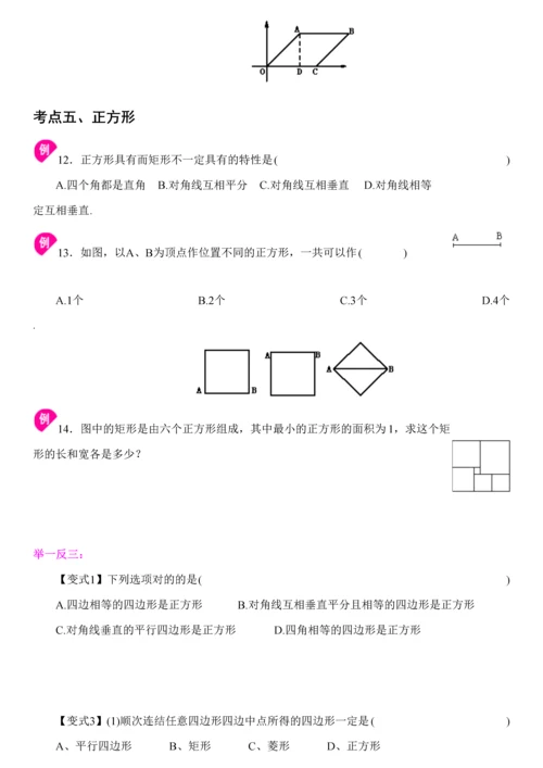 2023年初中所有四边形知识点考点类型题及练习含答案.docx