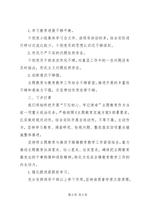 学校党支部“不忘初心牢记使命”主题教育查摆问题分析报告.docx