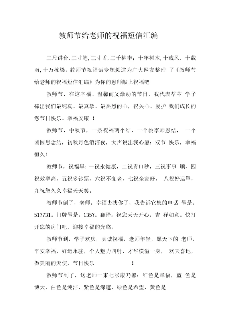 教师节给老师的祝福短信汇编