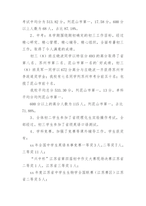 初中教务处工作总结.docx