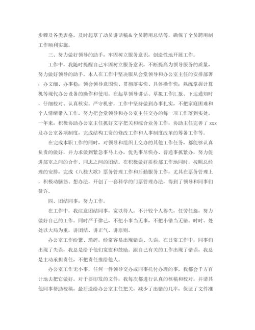 精编之办公室文秘工作总结范文三篇.docx