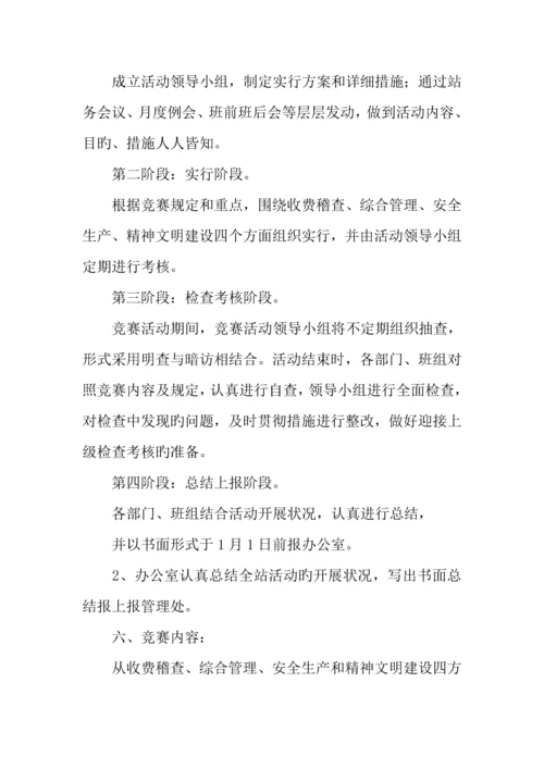 2023年收费站劳动竞赛活动实施方案.docx