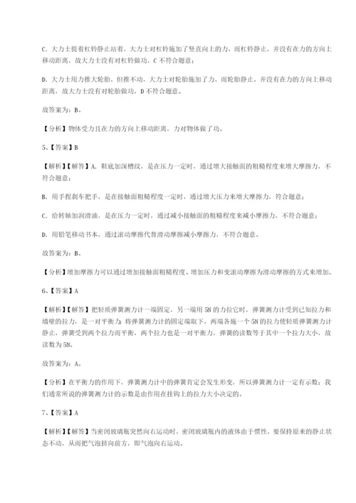 滚动提升练习河北石家庄市第二十三中物理八年级下册期末考试专项测评试题（含解析）.docx