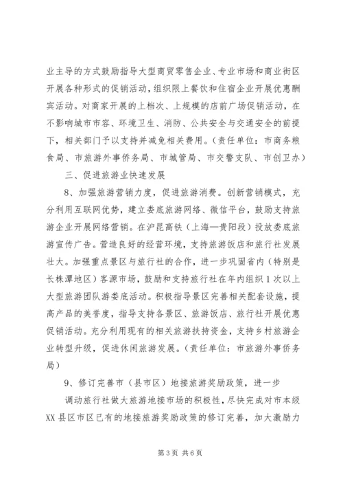 关于促消费稳增长的若干意见.docx