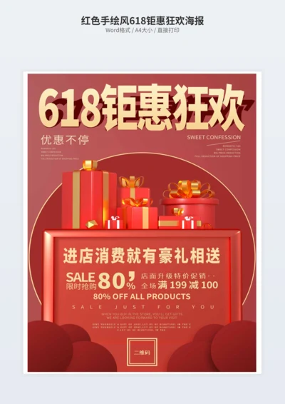 红色手绘风618钜惠狂欢海报