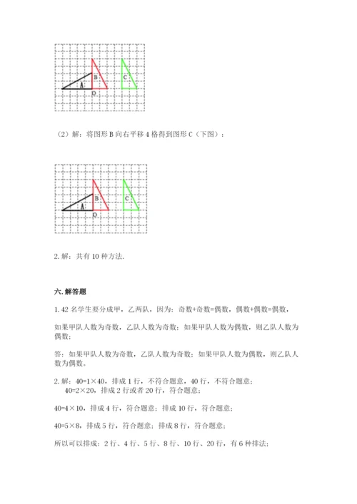 人教版五年级下册数学期末考试试卷附参考答案（精练）.docx